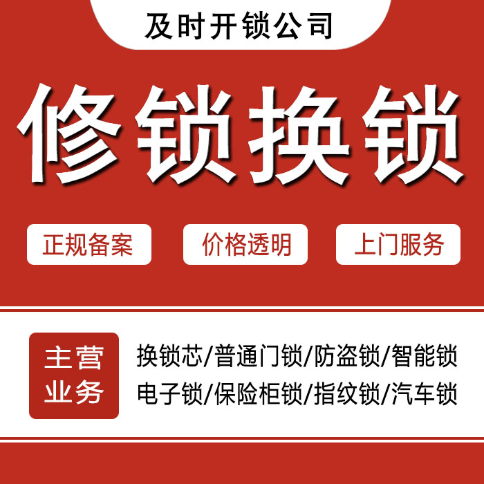上饶横峰县24小时上门 [开锁换锁修锁] 防盗门·保险柜·汽车锁